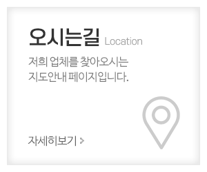 대명큐비클_메인중간_오시는길