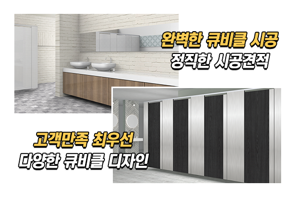 대명큐비클_메인상단_이미지