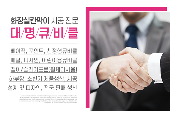 대명큐비클_메인상단_소개