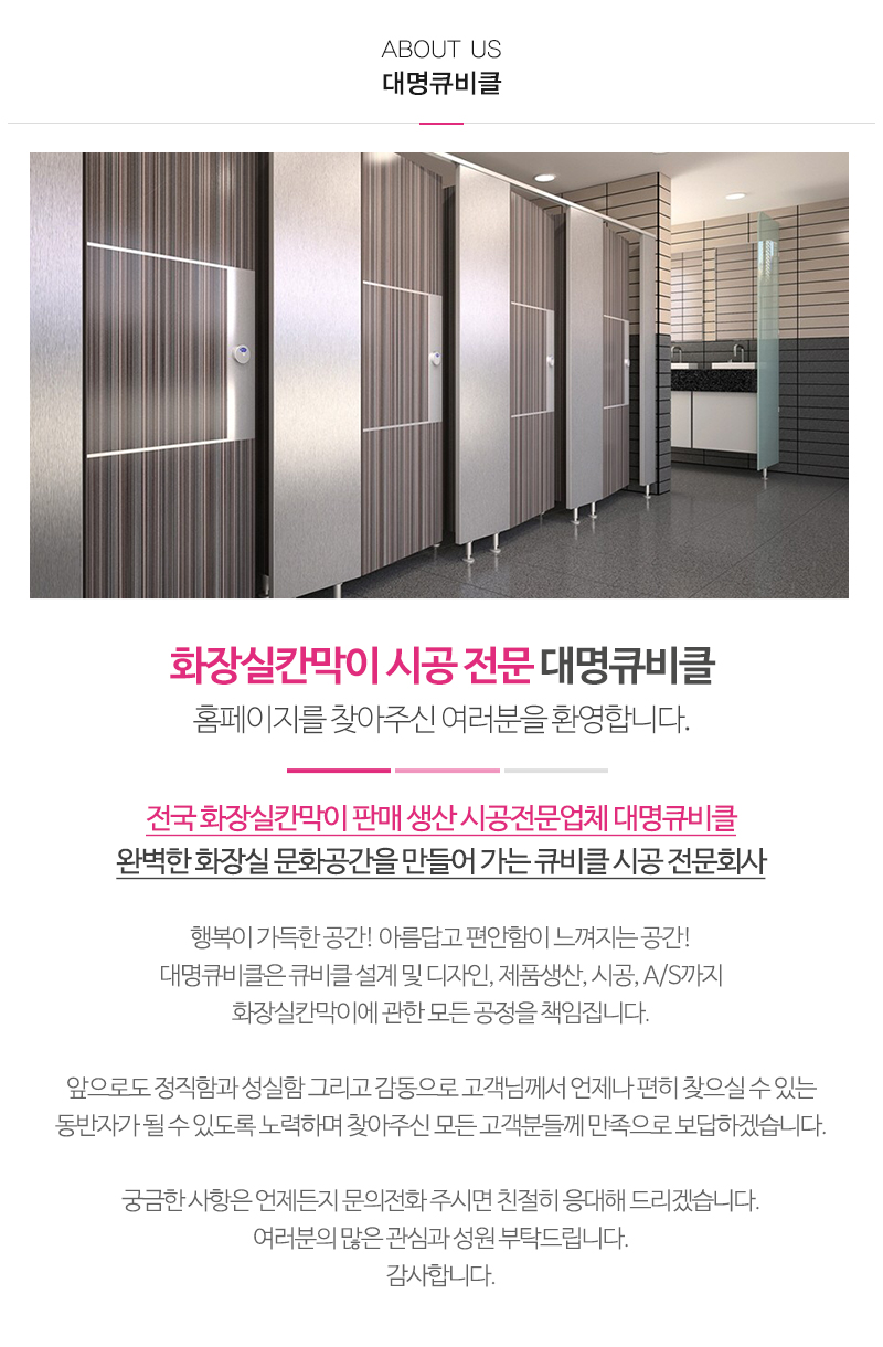 대명큐비클_내용